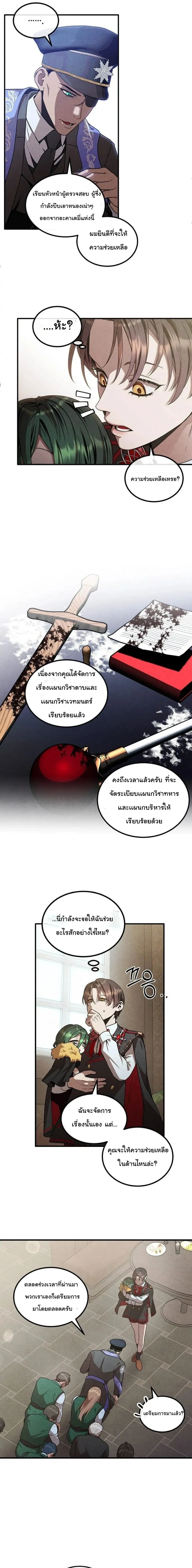 Legendary Youngest Son of the Marquis House ตอนที่ 134 หน้า 5
