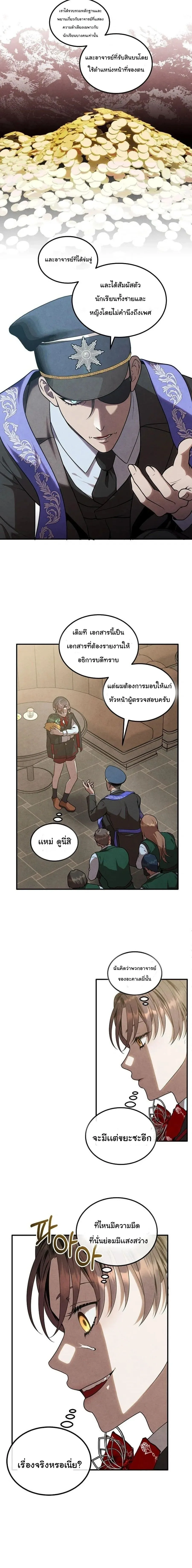 Legendary Youngest Son of the Marquis House ตอนที่ 134 หน้า 6