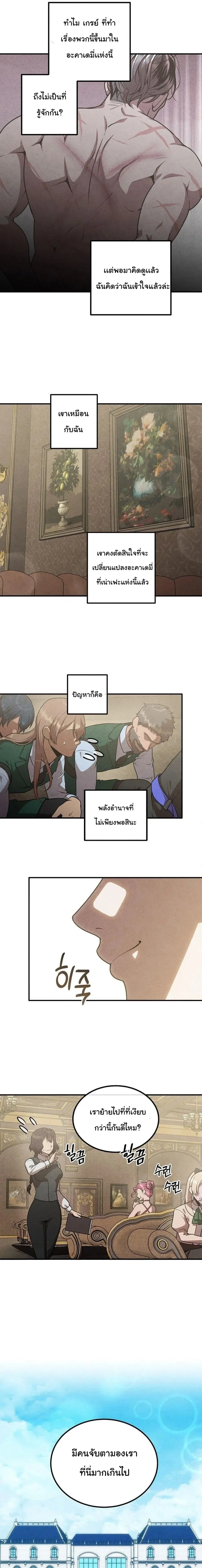 Legendary Youngest Son of the Marquis House ตอนที่ 134 หน้า 7