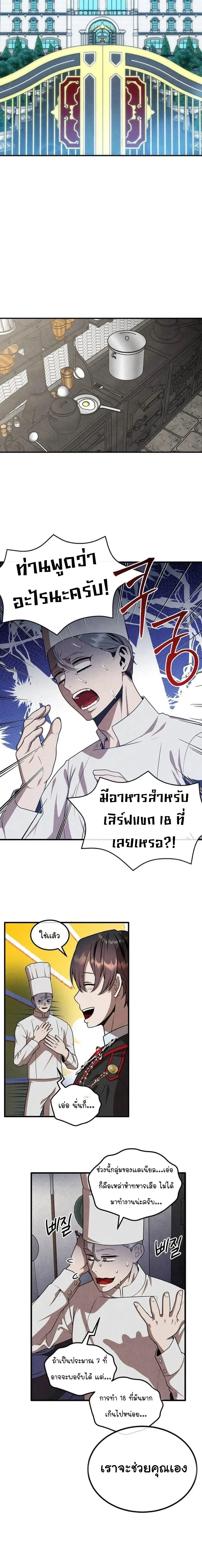 Legendary Youngest Son of the Marquis House ตอนที่ 134 หน้า 8