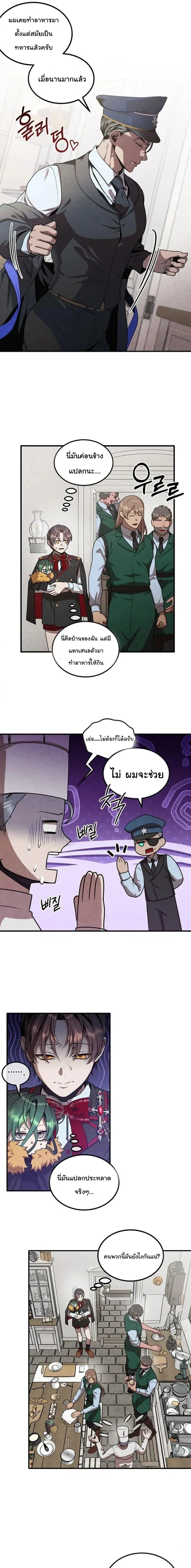 Legendary Youngest Son of the Marquis House ตอนที่ 134 หน้า 9