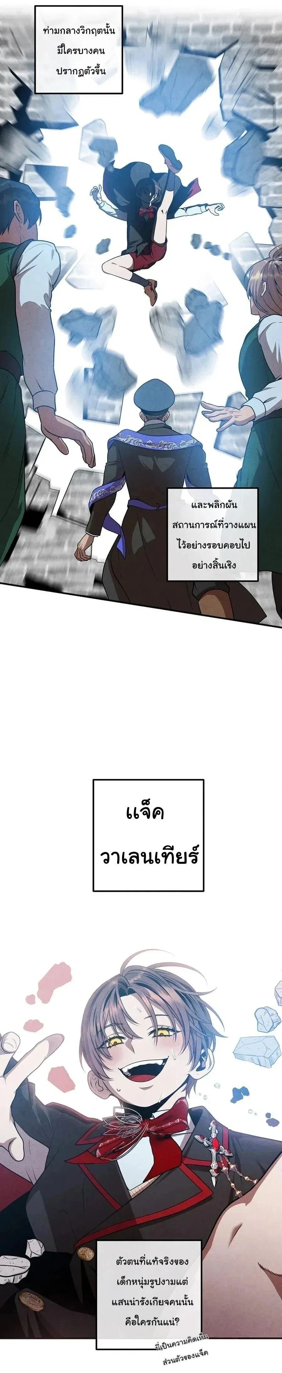 Legendary Youngest Son of the Marquis House ตอนที่ 135 หน้า 11