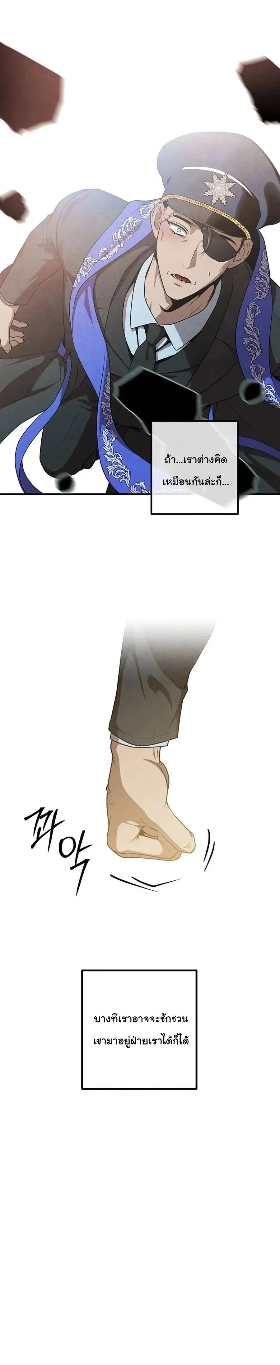 Legendary Youngest Son of the Marquis House ตอนที่ 135 หน้า 12