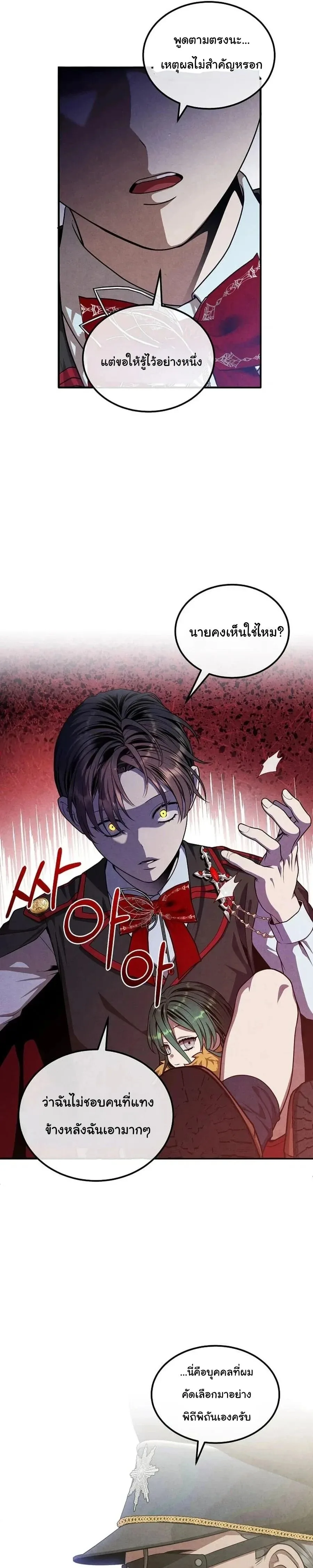 Legendary Youngest Son of the Marquis House ตอนที่ 135 หน้า 13