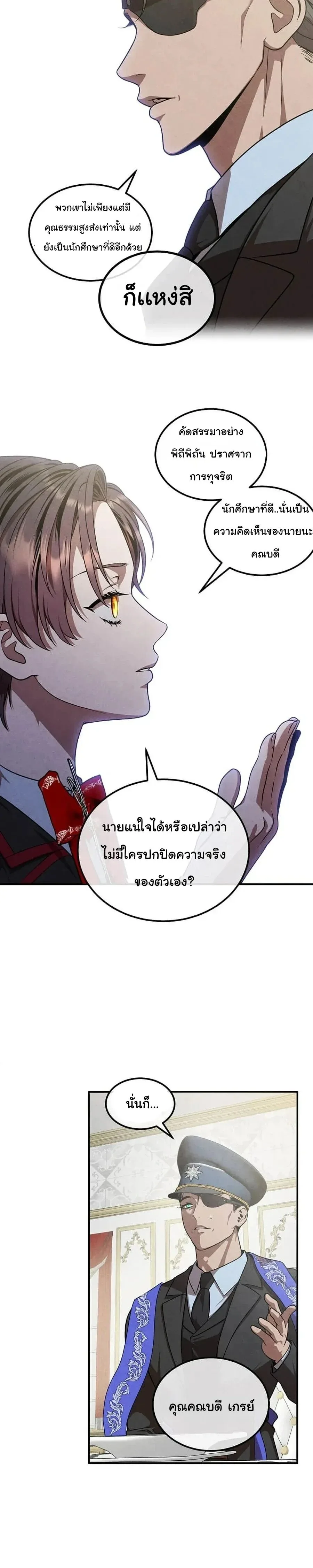 Legendary Youngest Son of the Marquis House ตอนที่ 135 หน้า 14