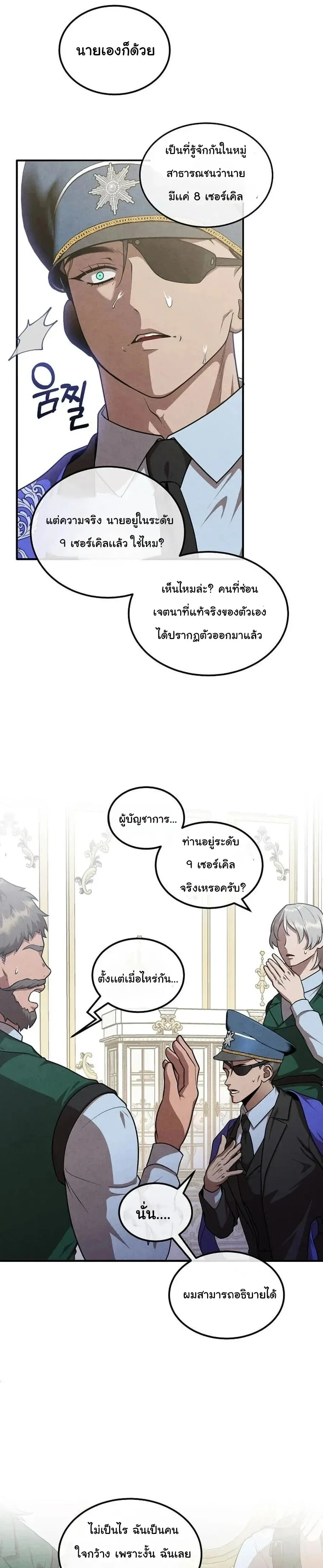 Legendary Youngest Son of the Marquis House ตอนที่ 135 หน้า 15