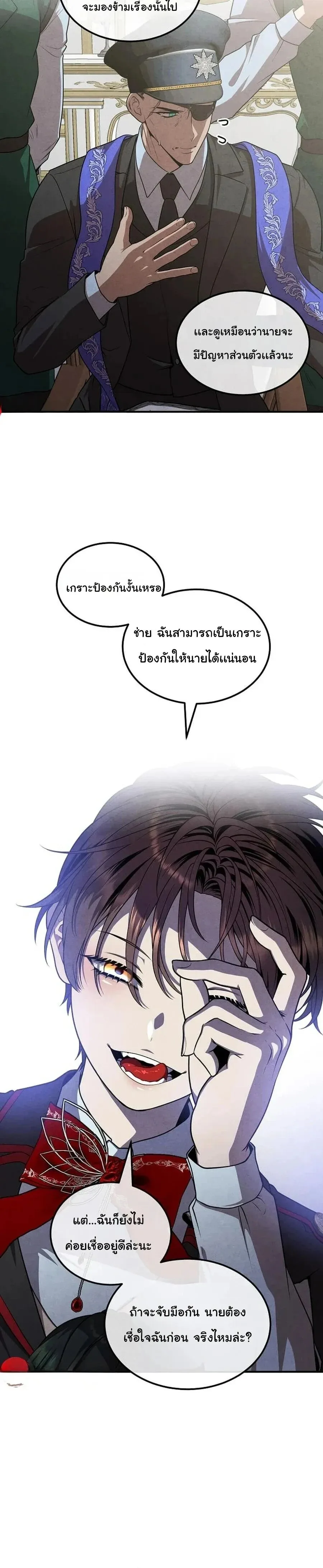 Legendary Youngest Son of the Marquis House ตอนที่ 135 หน้า 16