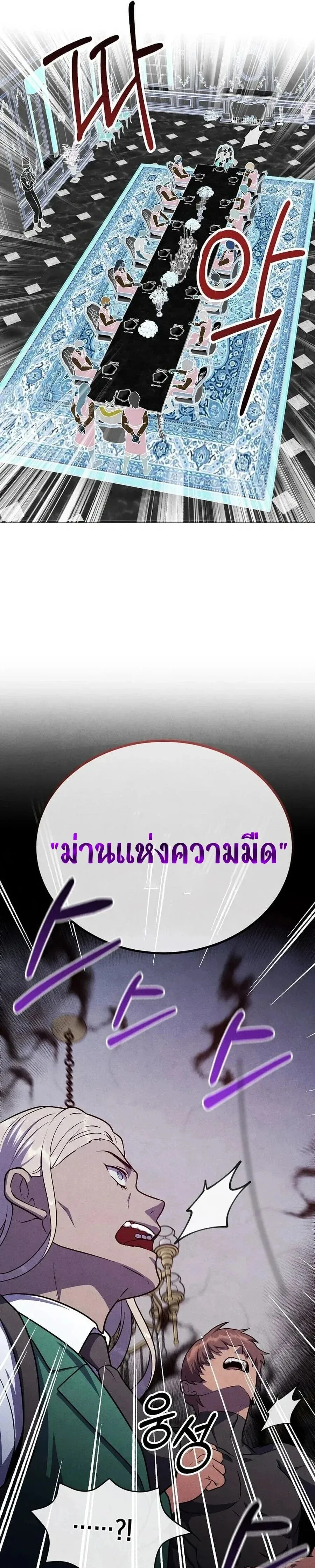 Legendary Youngest Son of the Marquis House ตอนที่ 135 หน้า 17