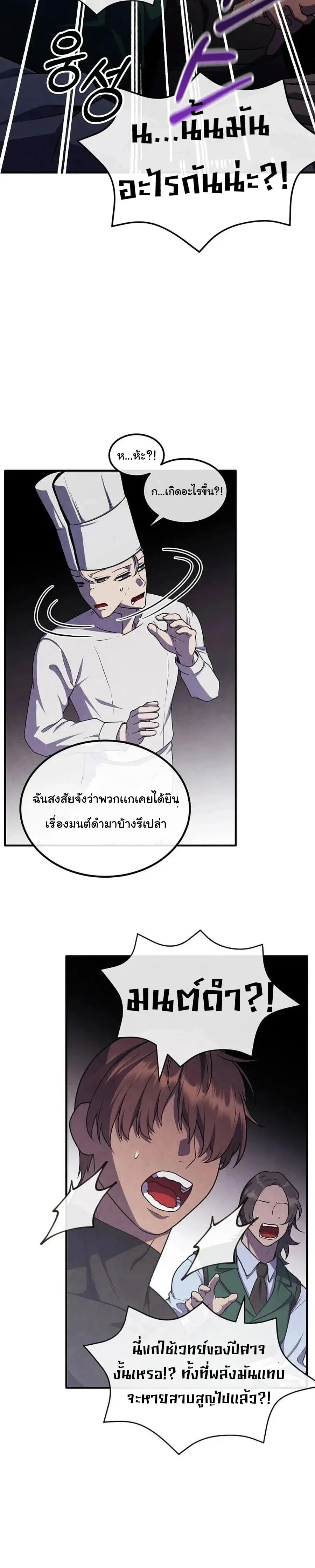 Legendary Youngest Son of the Marquis House ตอนที่ 135 หน้า 18