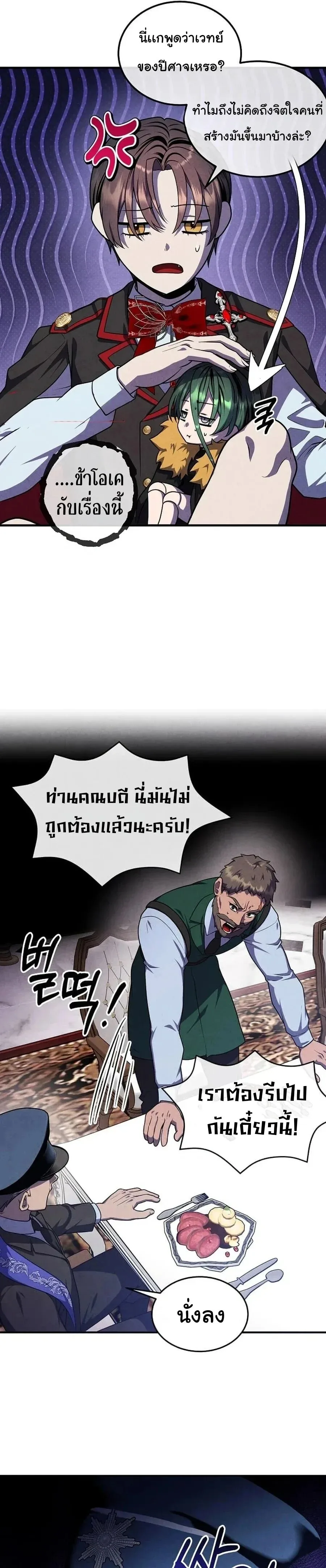 Legendary Youngest Son of the Marquis House ตอนที่ 135 หน้า 19