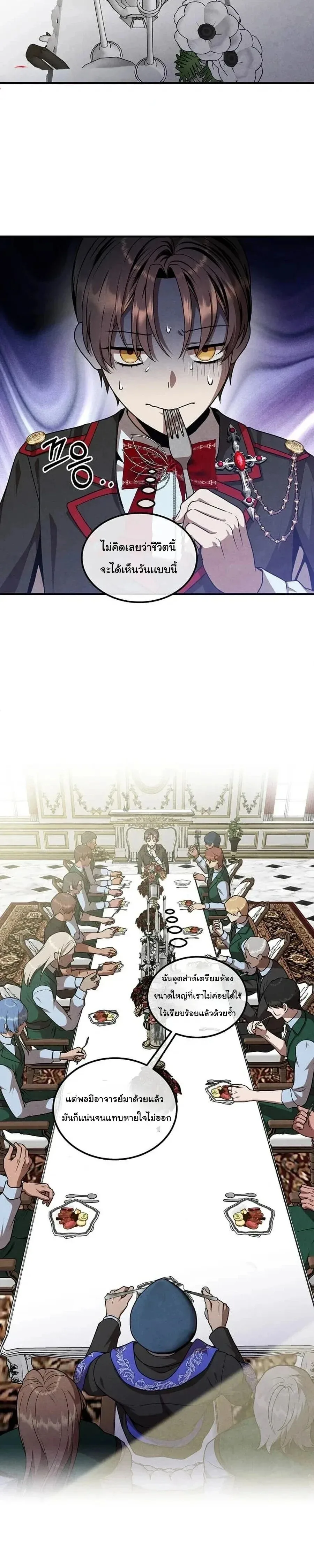 Legendary Youngest Son of the Marquis House ตอนที่ 135 หน้า 2