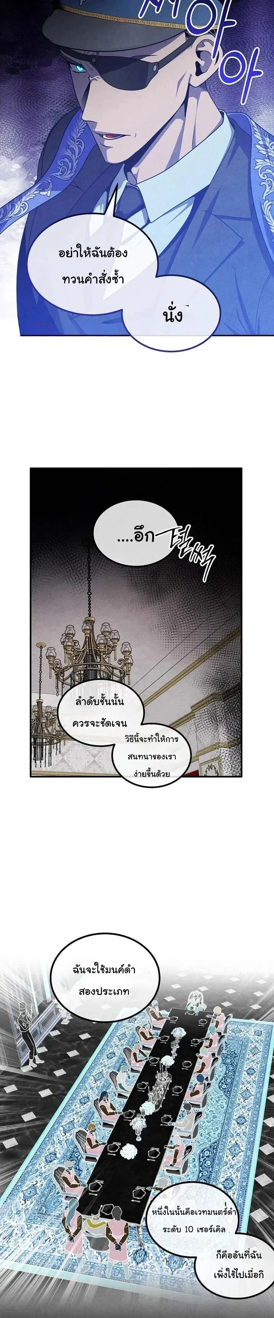 Legendary Youngest Son of the Marquis House ตอนที่ 135 หน้า 20