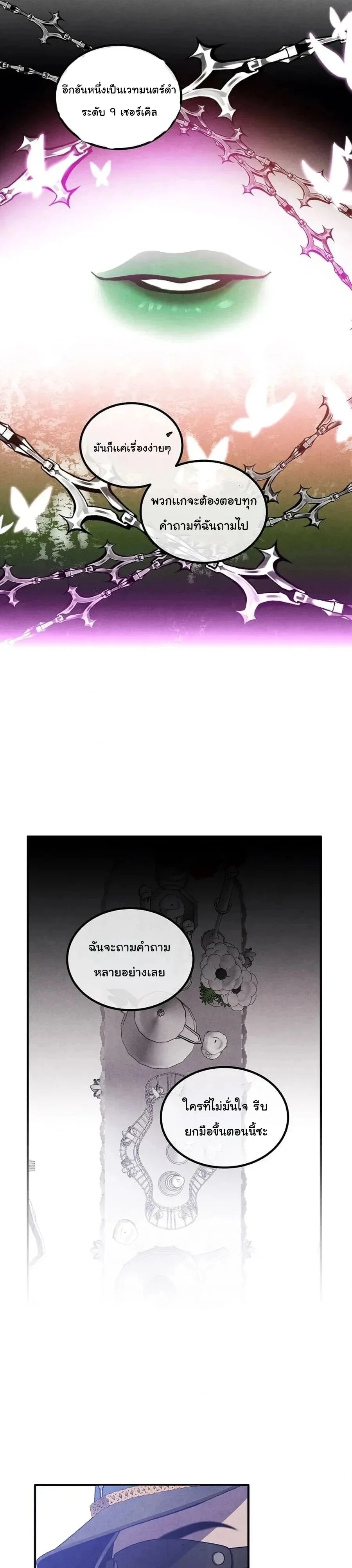 Legendary Youngest Son of the Marquis House ตอนที่ 135 หน้า 21