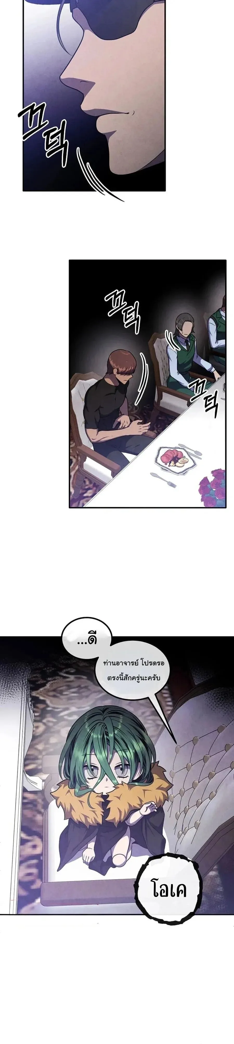 Legendary Youngest Son of the Marquis House ตอนที่ 135 หน้า 22