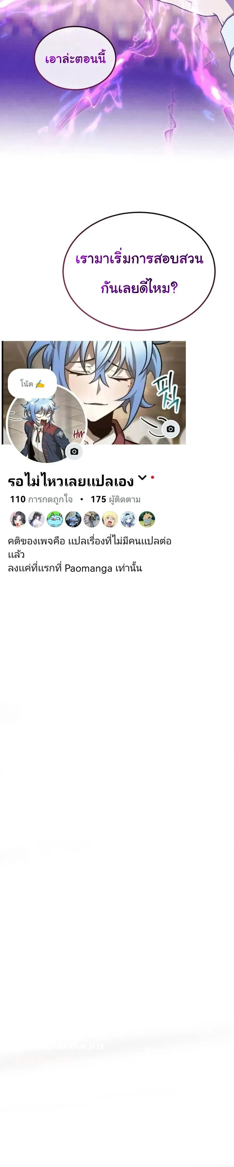 Legendary Youngest Son of the Marquis House ตอนที่ 135 หน้า 26