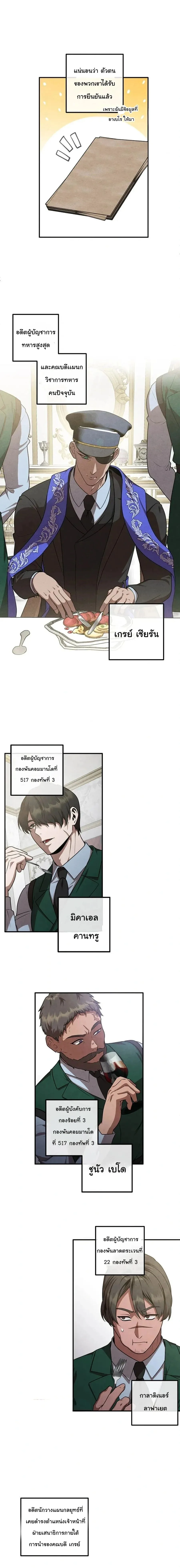 Legendary Youngest Son of the Marquis House ตอนที่ 135 หน้า 3