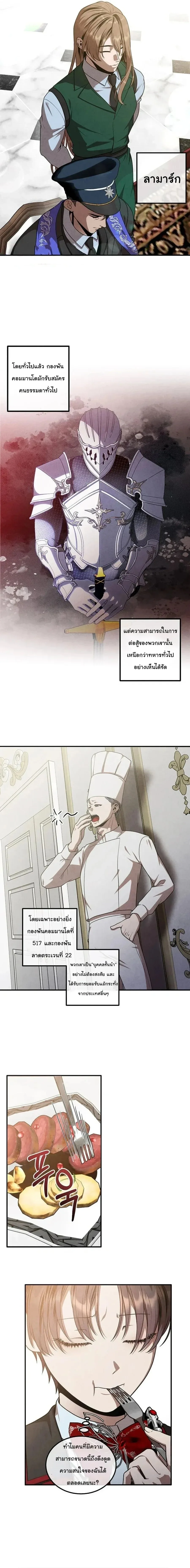 Legendary Youngest Son of the Marquis House ตอนที่ 135 หน้า 4