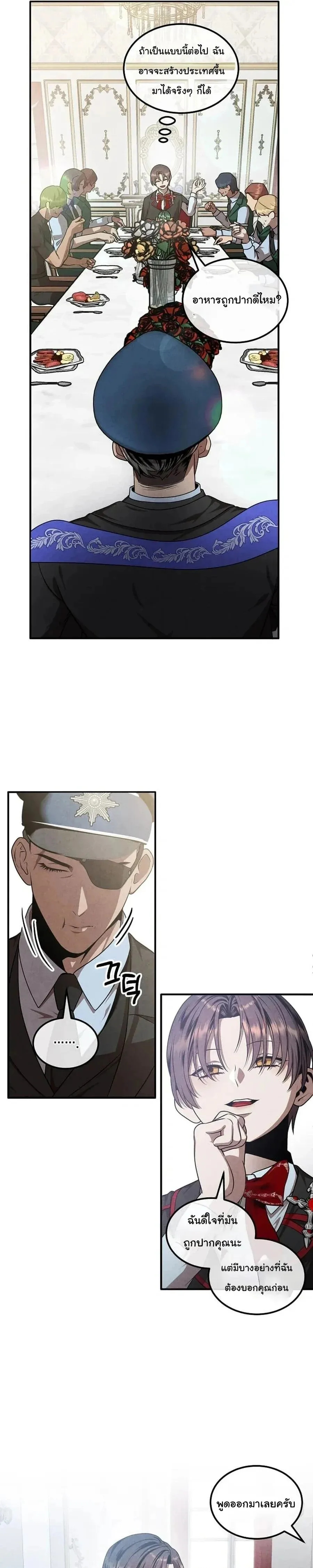 Legendary Youngest Son of the Marquis House ตอนที่ 135 หน้า 5