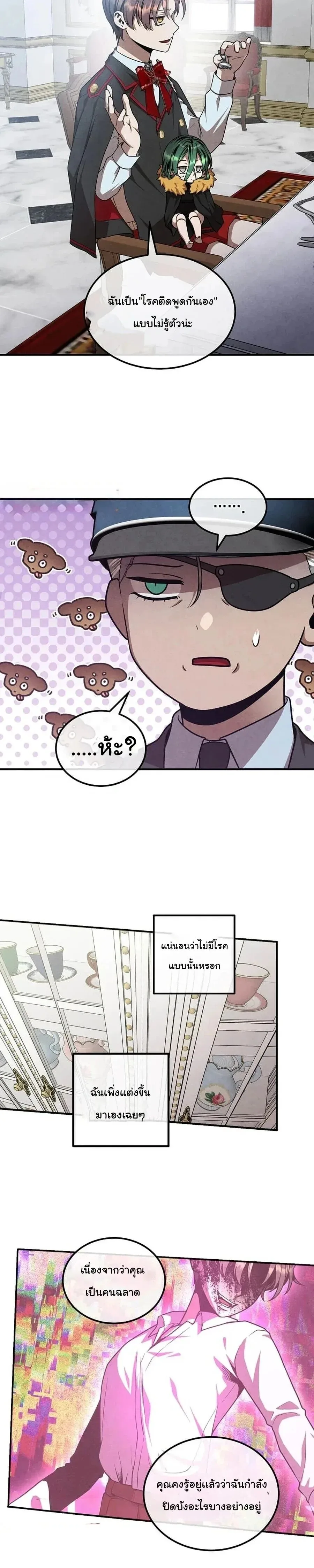 Legendary Youngest Son of the Marquis House ตอนที่ 135 หน้า 6