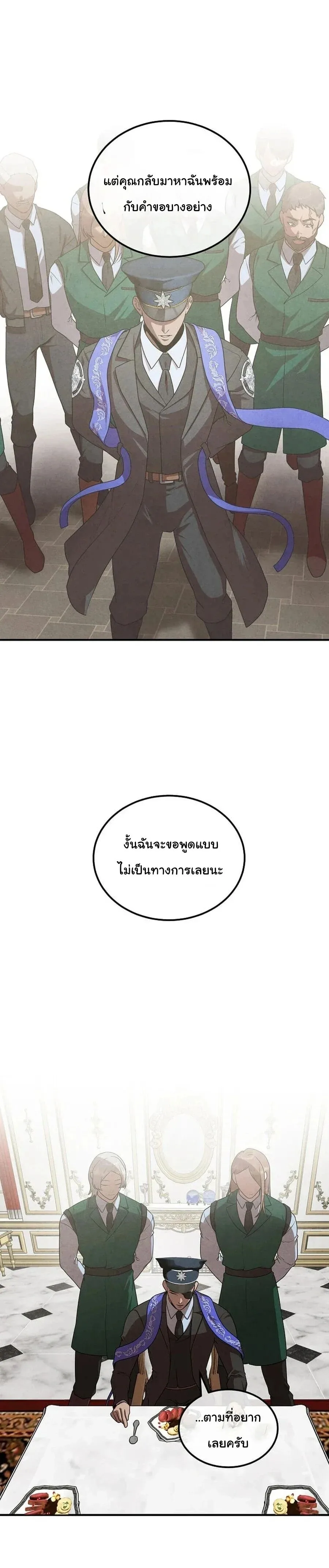 Legendary Youngest Son of the Marquis House ตอนที่ 135 หน้า 7