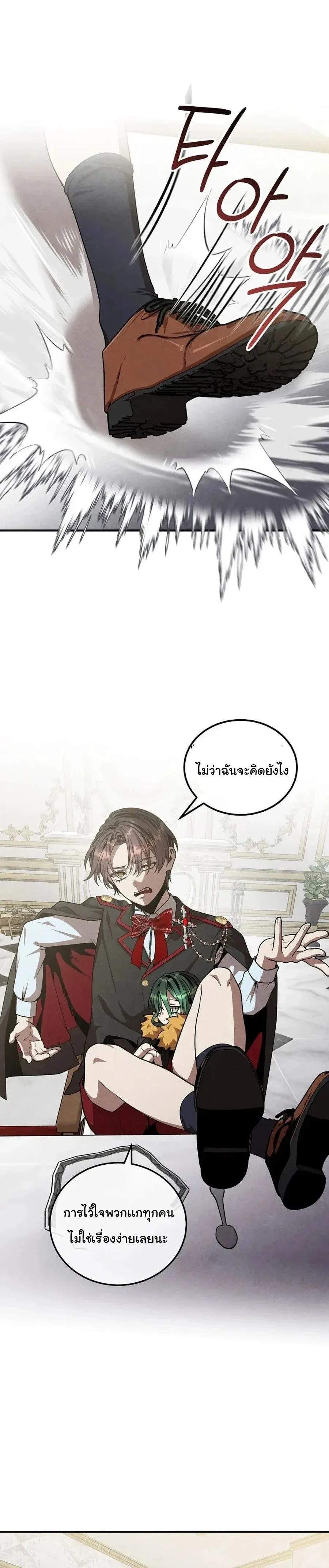 Legendary Youngest Son of the Marquis House ตอนที่ 135 หน้า 8