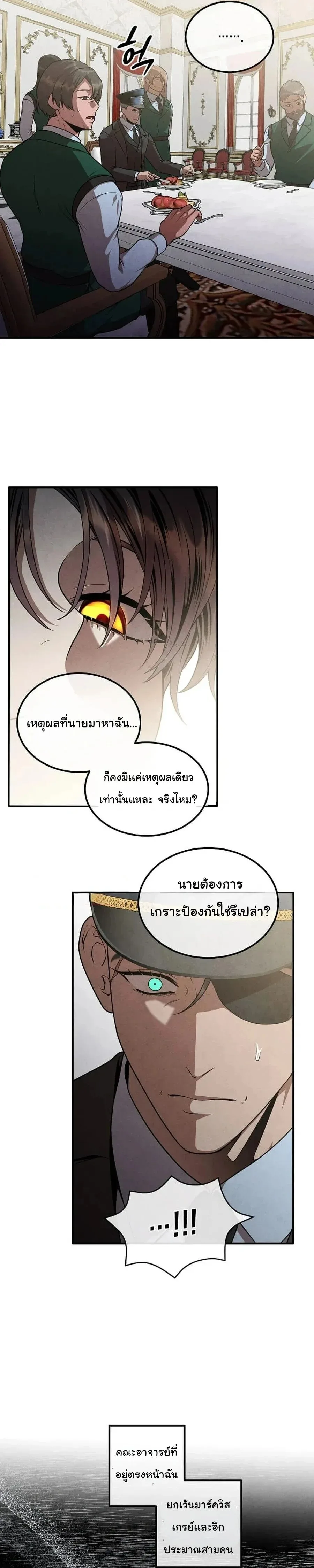 Legendary Youngest Son of the Marquis House ตอนที่ 135 หน้า 9