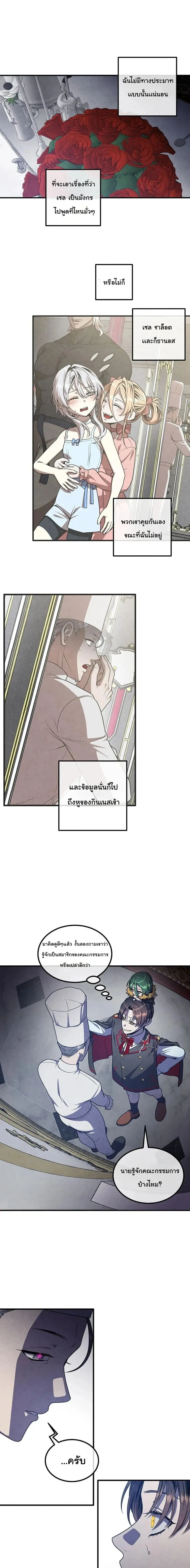Legendary Youngest Son of the Marquis House ตอนที่ 136 หน้า 1