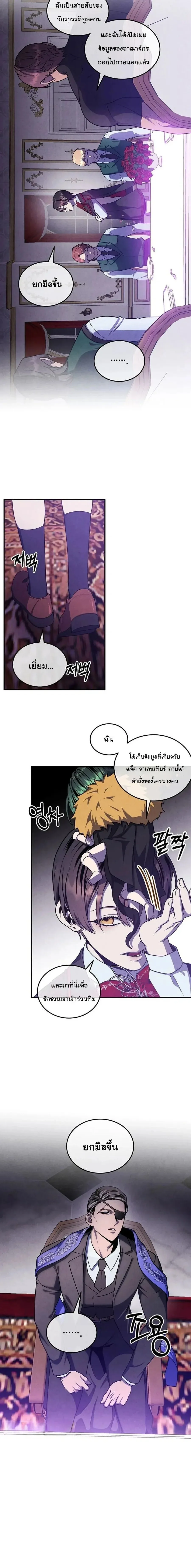 Legendary Youngest Son of the Marquis House ตอนที่ 136 หน้า 10