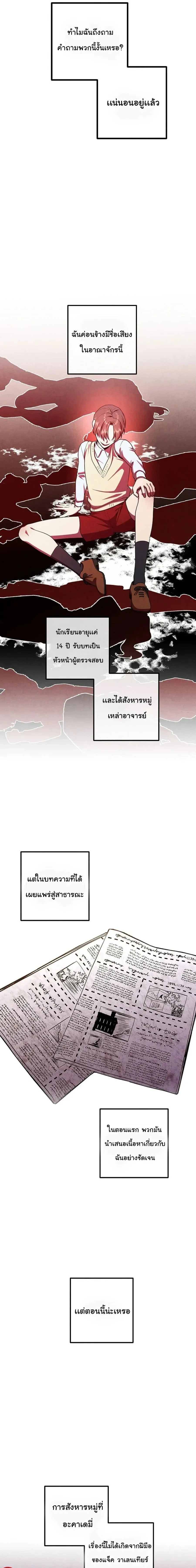 Legendary Youngest Son of the Marquis House ตอนที่ 136 หน้า 11