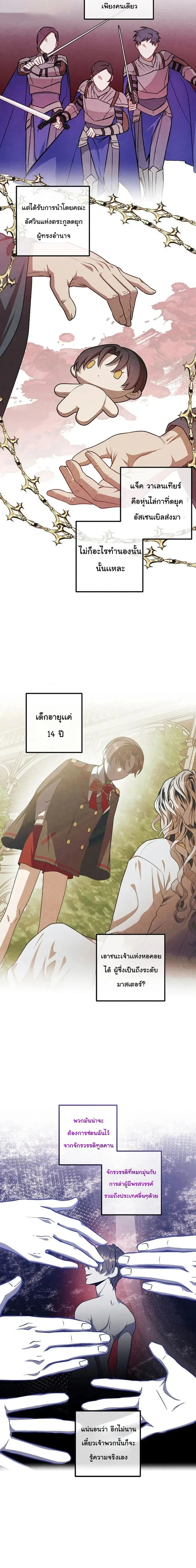 Legendary Youngest Son of the Marquis House ตอนที่ 136 หน้า 12