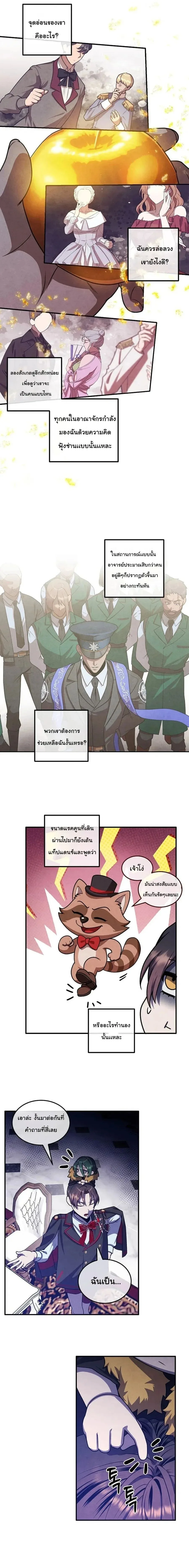 Legendary Youngest Son of the Marquis House ตอนที่ 136 หน้า 13