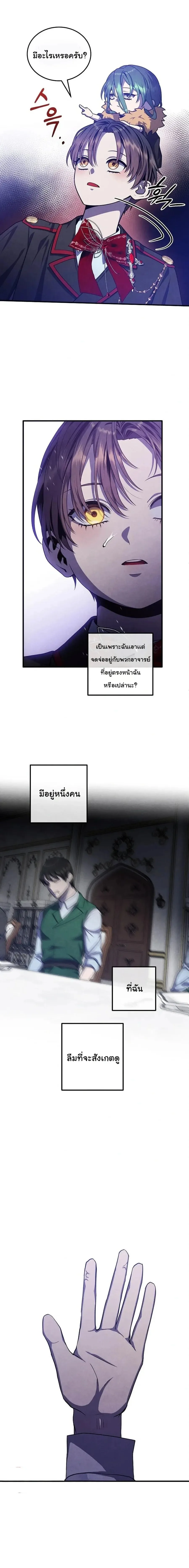 Legendary Youngest Son of the Marquis House ตอนที่ 136 หน้า 14