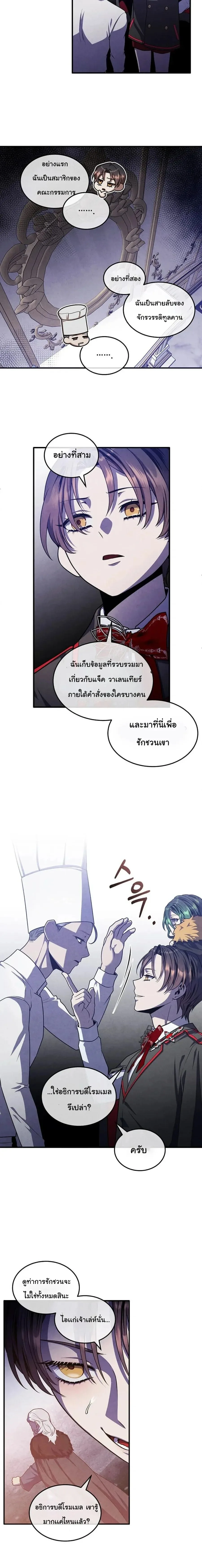 Legendary Youngest Son of the Marquis House ตอนที่ 136 หน้า 16
