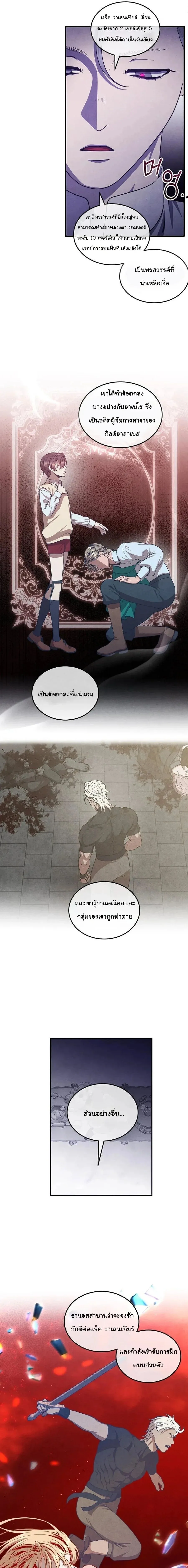 Legendary Youngest Son of the Marquis House ตอนที่ 136 หน้า 17
