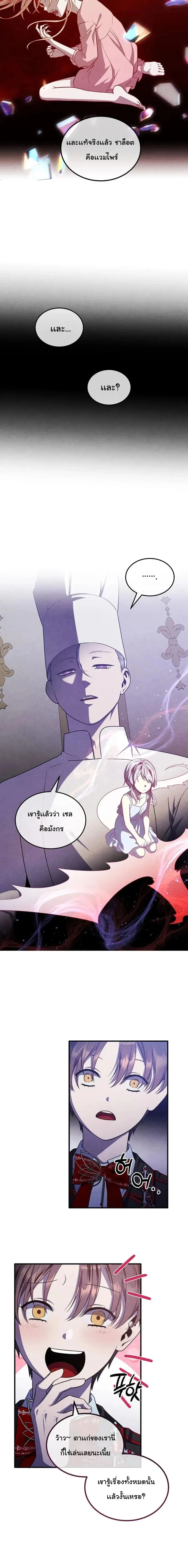 Legendary Youngest Son of the Marquis House ตอนที่ 136 หน้า 18