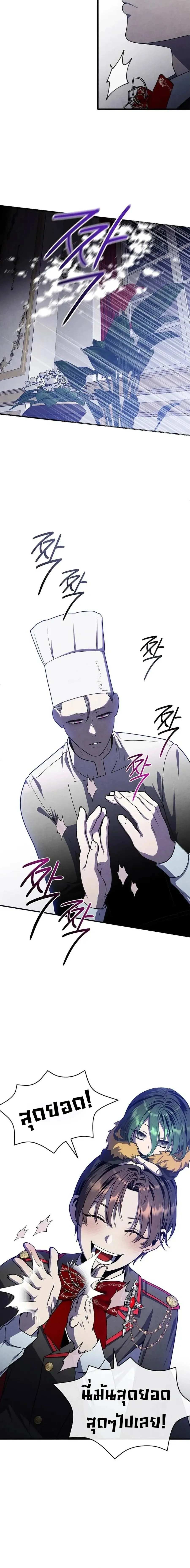 Legendary Youngest Son of the Marquis House ตอนที่ 136 หน้า 2