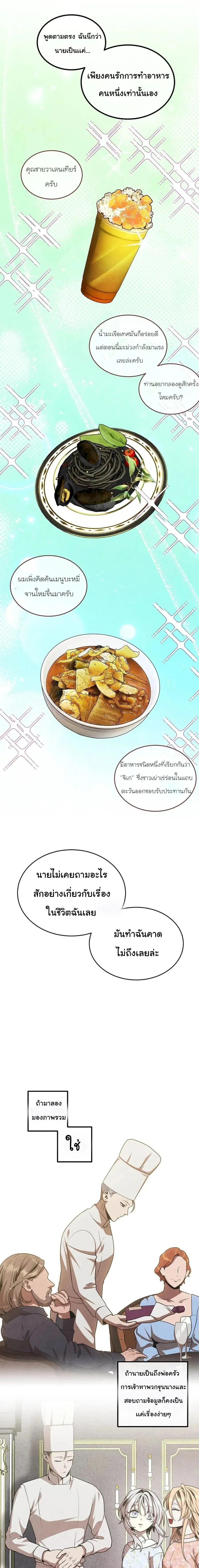Legendary Youngest Son of the Marquis House ตอนที่ 136 หน้า 3