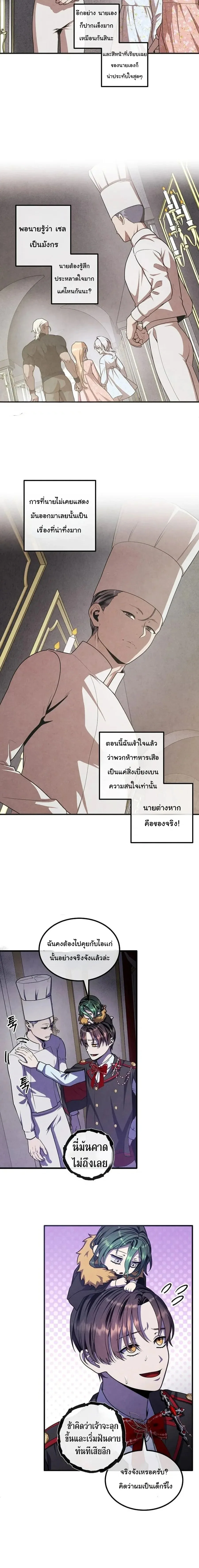 Legendary Youngest Son of the Marquis House ตอนที่ 136 หน้า 4