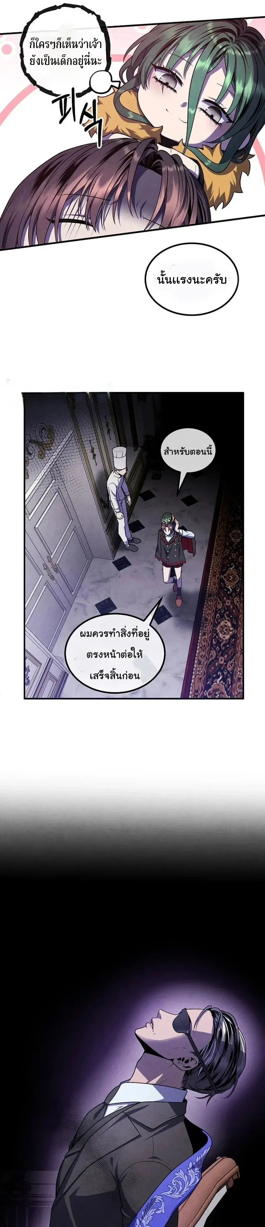 Legendary Youngest Son of the Marquis House ตอนที่ 136 หน้า 5