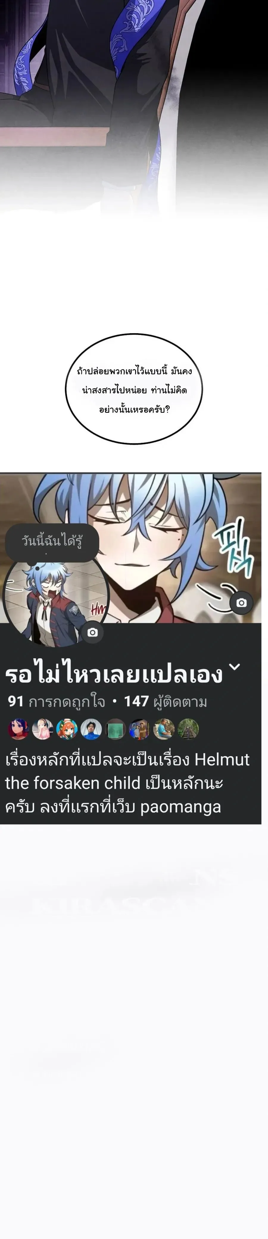 Legendary Youngest Son of the Marquis House ตอนที่ 136 หน้า 6