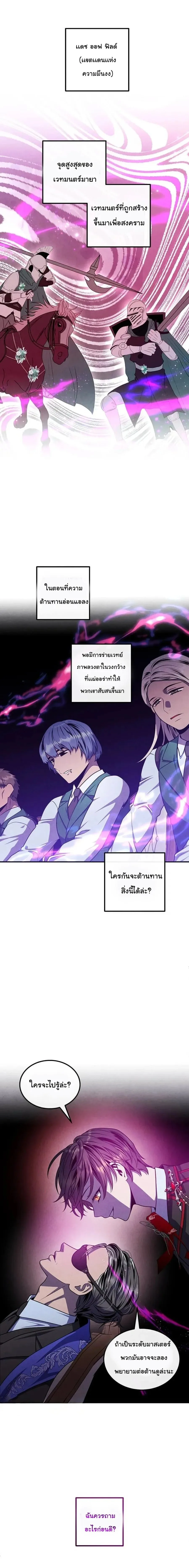 Legendary Youngest Son of the Marquis House ตอนที่ 136 หน้า 8