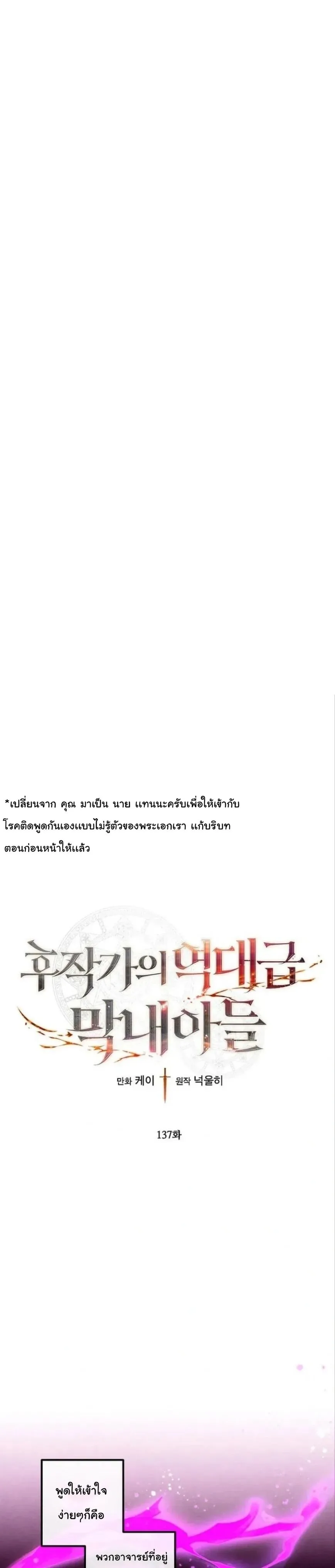 Legendary Youngest Son of the Marquis House ตอนที่ 137 หน้า 1