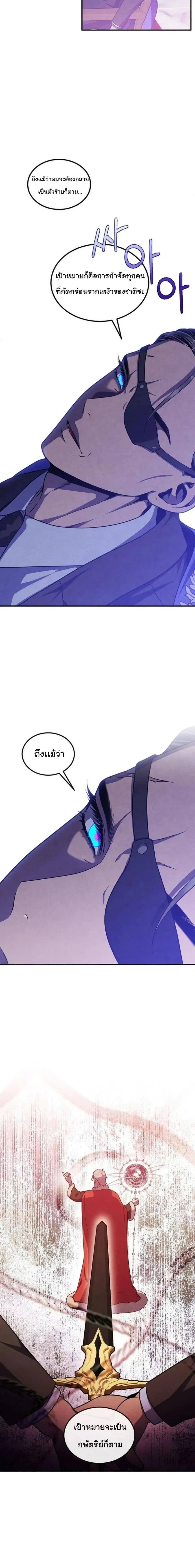 Legendary Youngest Son of the Marquis House ตอนที่ 137 หน้า 10