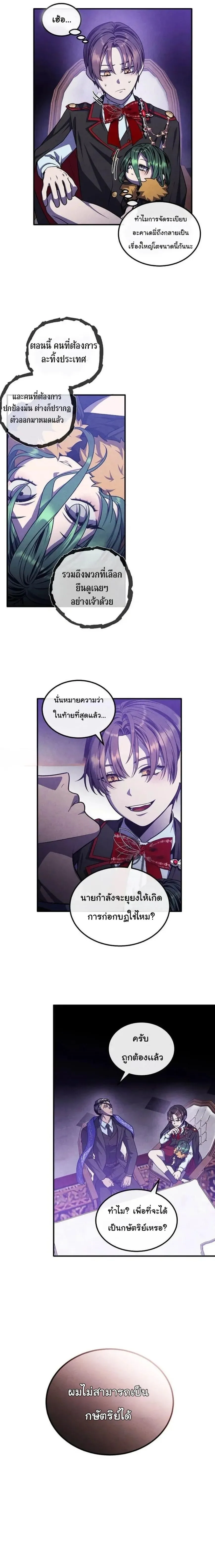 Legendary Youngest Son of the Marquis House ตอนที่ 137 หน้า 11