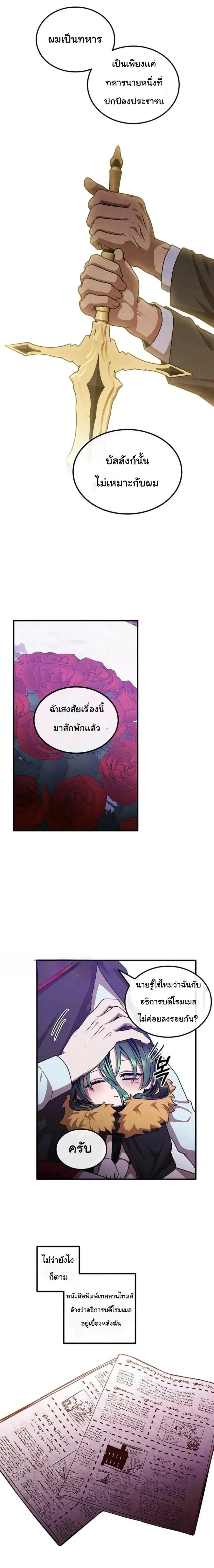 Legendary Youngest Son of the Marquis House ตอนที่ 137 หน้า 12