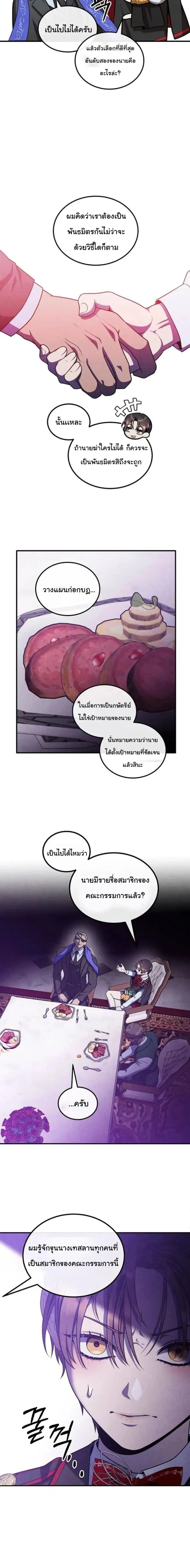 Legendary Youngest Son of the Marquis House ตอนที่ 137 หน้า 14