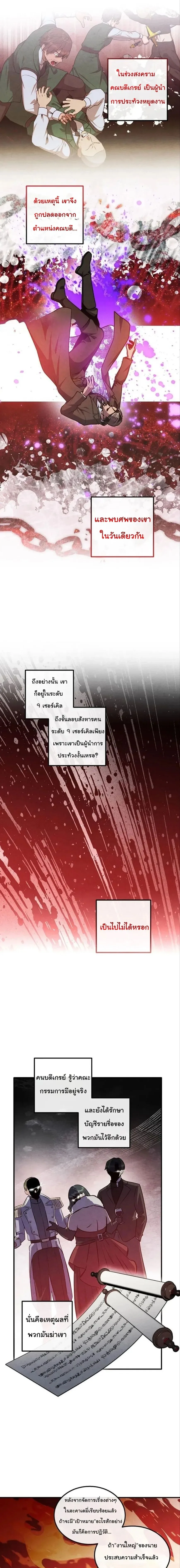 Legendary Youngest Son of the Marquis House ตอนที่ 137 หน้า 15