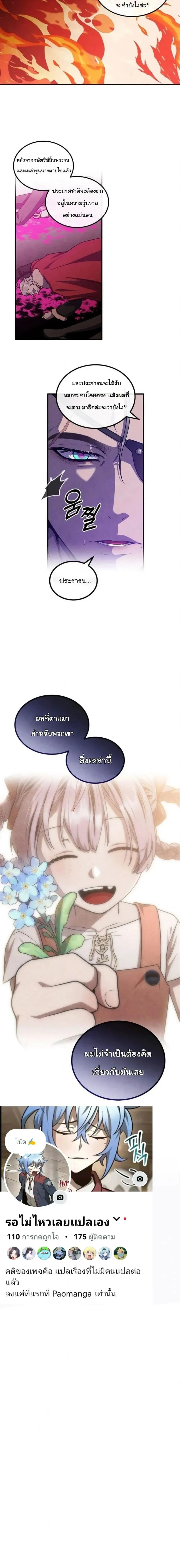 Legendary Youngest Son of the Marquis House ตอนที่ 137 หน้า 16