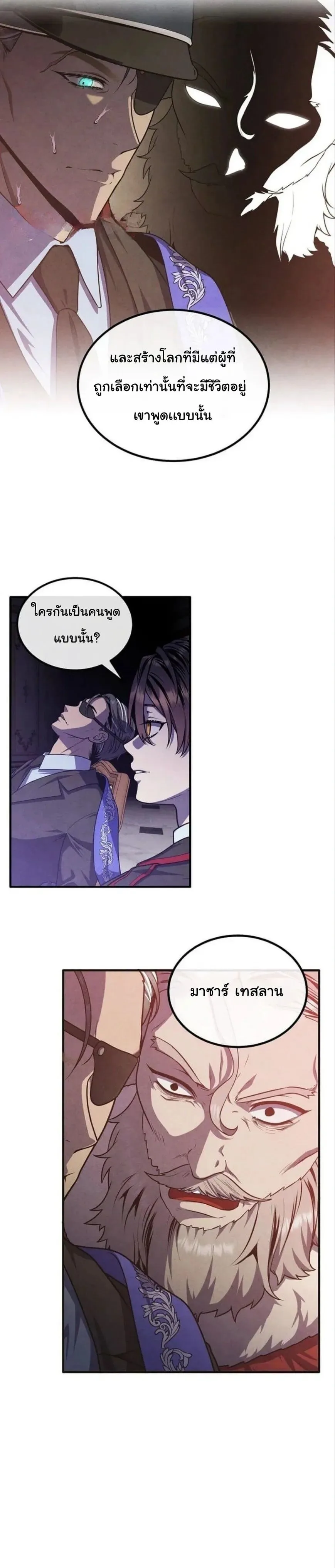 Legendary Youngest Son of the Marquis House ตอนที่ 137 หน้า 4