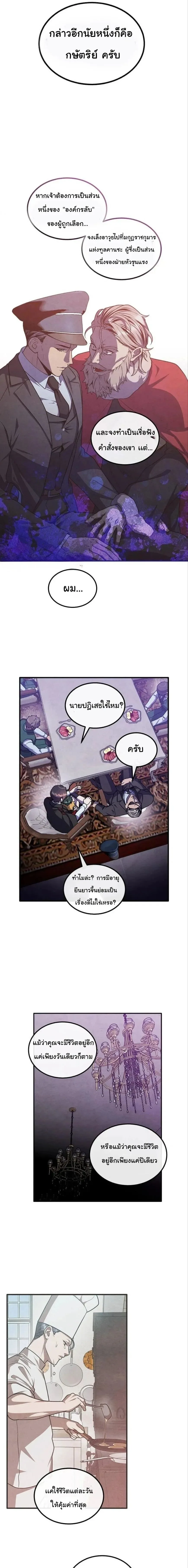 Legendary Youngest Son of the Marquis House ตอนที่ 137 หน้า 5